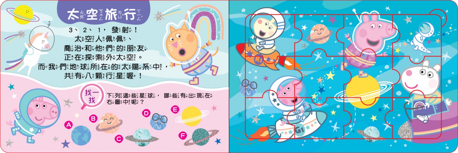 粉紅豬小妹 佩佩去哪裡拼圖書